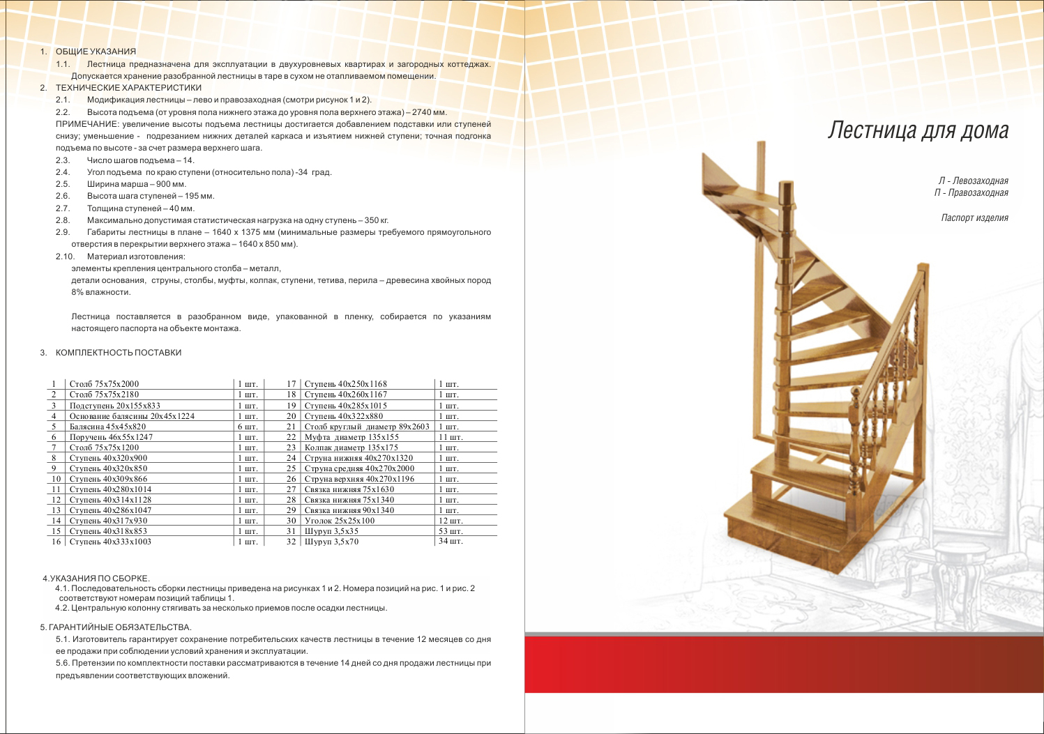 Расценки на монтаж деревянной лестницы